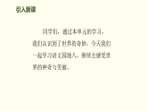 第八单元语文园地八 课件 统编版语文二年级下册