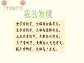 第八单元语文园地八 课件 统编版语文二年级下册