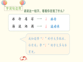 第八单元语文园地八 课件 统编版语文二年级下册