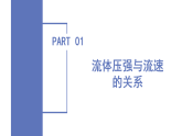 第2章 第2节 大气压强 第3课时 （教学课件）-2025-2026学年八年级科学下册（浙教版2024）