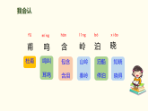 14 古诗二首 课件 统编版语文二年级下册