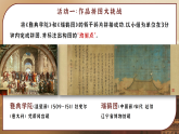 2026（新教材）湘美版美术八年级下册1.1《古典之光》课件