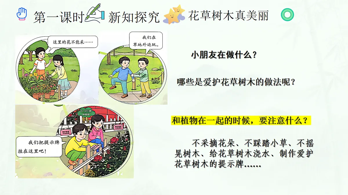《6 爱护动植物》教学课件第5页