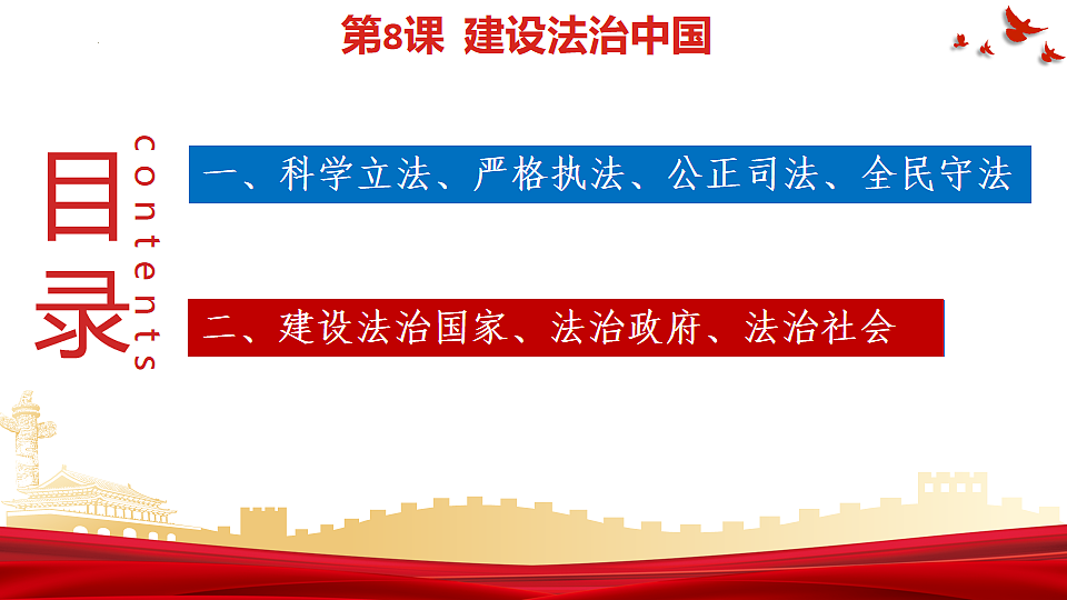 第8课建设法治中国第二框(课件＋视频)-【中职专用】2025-2026学年中职思政《职业道德与法治》（高教版2023·基础模块）第3页