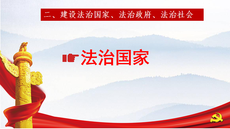 第8课建设法治中国第二框(课件＋视频)-【中职专用】2025-2026学年中职思政《职业道德与法治》（高教版2023·基础模块）第5页
