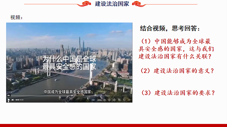 第8课建设法治中国第二框(课件＋视频)-【中职专用】2025-2026学年中职思政《职业道德与法治》（高教版2023·基础模块）第7页