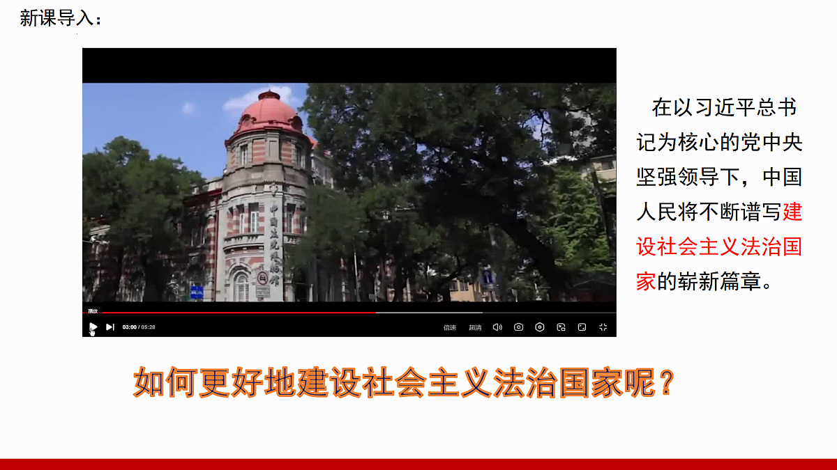 第8课建设法治中国第一框(课件＋视频)-【中职专用】2025-2026学年中职思政《职业道德与法治》（高教版2023·基础模块）第2页