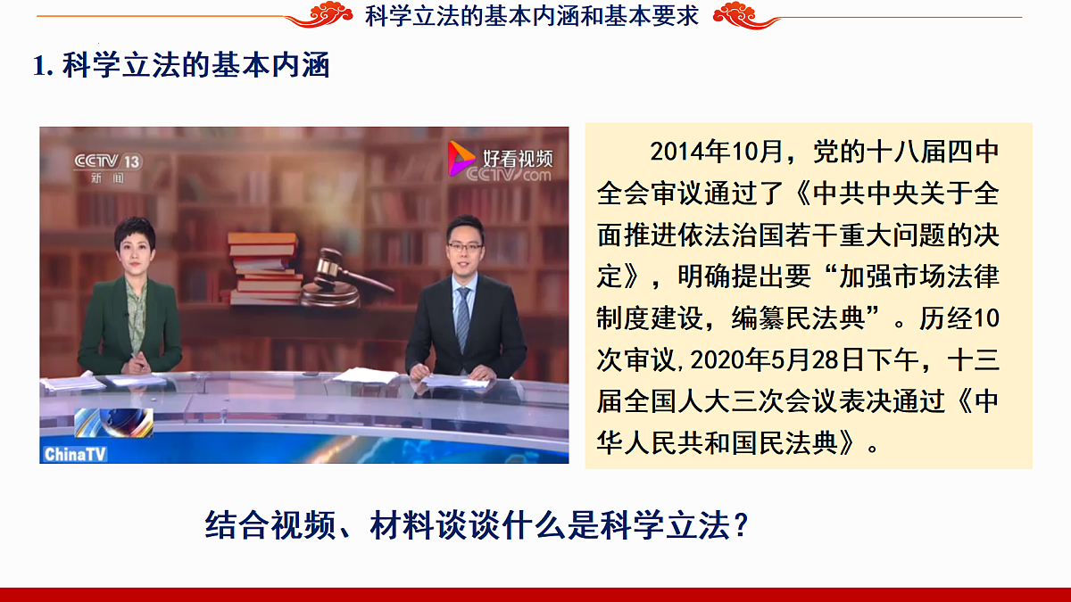 第8课建设法治中国第一框(课件＋视频)-【中职专用】2025-2026学年中职思政《职业道德与法治》（高教版2023·基础模块）第7页