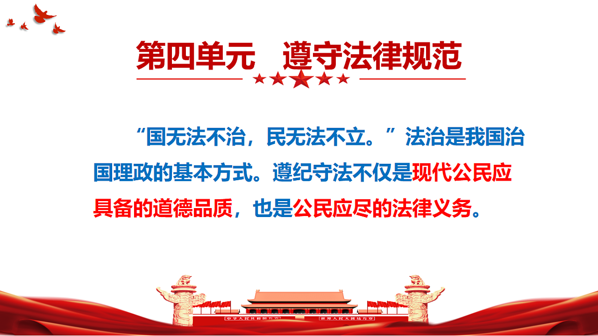 第10课养成遵纪守法好习惯 第一框(课件)-【中职专用】2025-2026学年中职思政《职业道德与法治》（高教版2023·基础模块）第3页