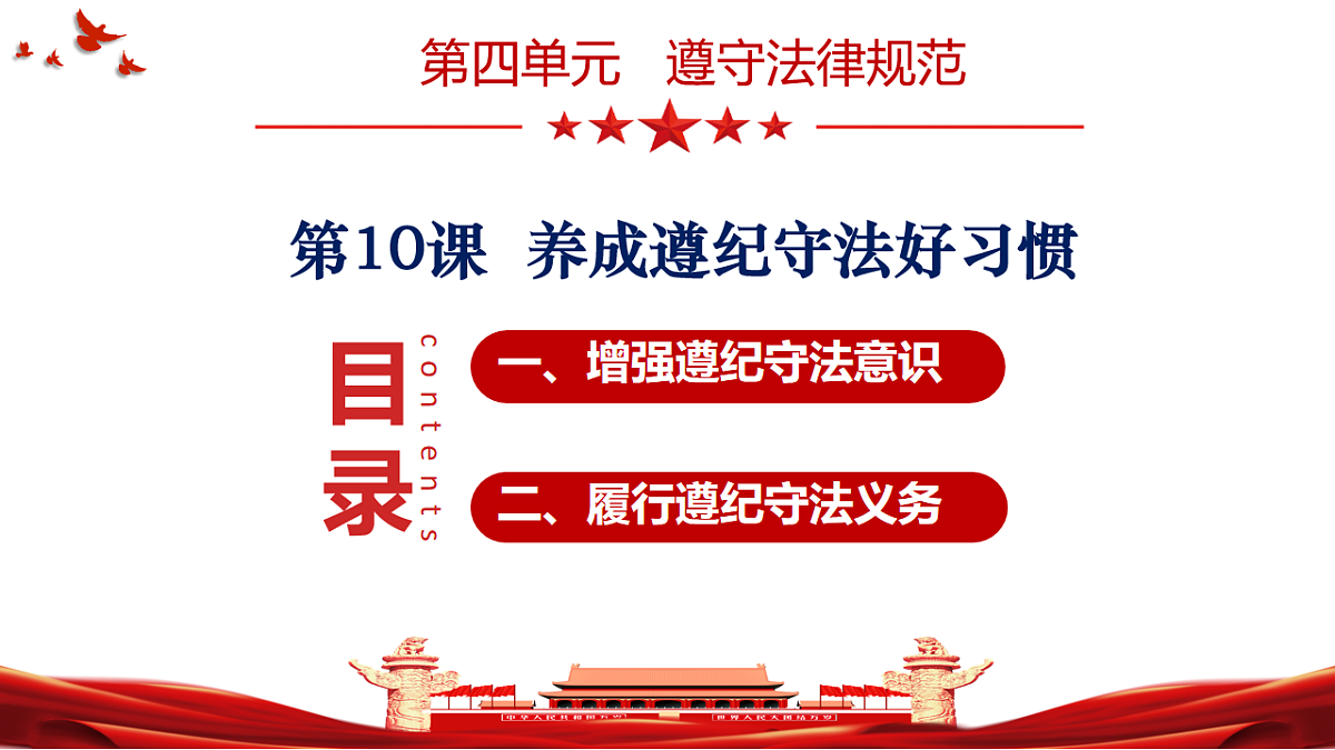 第10课养成遵纪守法好习惯 第一框(课件)-【中职专用】2025-2026学年中职思政《职业道德与法治》（高教版2023·基础模块）第4页