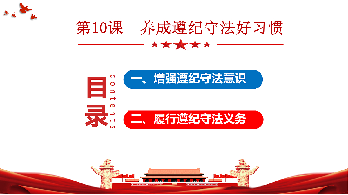 第10课养成遵纪守法好习惯第二框(课件)-【中职专用】2025-2026学年中职思政《职业道德与法治》（高教版2023·基础模块）第3页