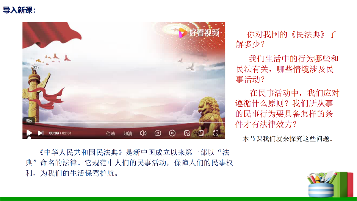第11课 依法从事民事活动 第一框(课件)-【中职专用】2025-2026学年中职思政《职业道德与法治》（高教版2023·基础模块）第2页