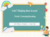 【新教材核心素养】沪教版英语八下Unit 1 Helping those in need第2课时 Listening&Speaking课件+教案+大单元教学设计