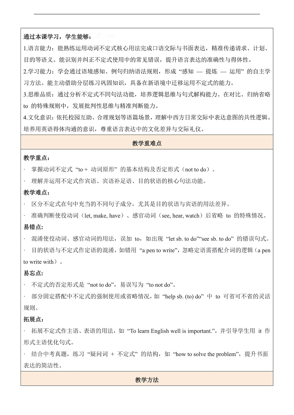 【教学评一体化】Unit 1 Helping those in need第3课时 Grammar表格式教学设计第2页