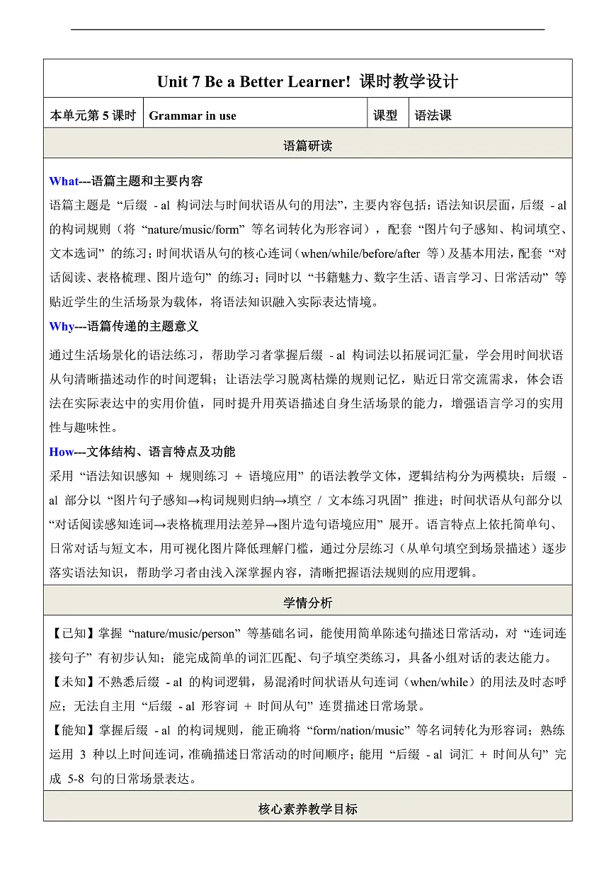 【教学评一体化】Unit7 Be a Better Learner! 第5课时Grammar in use 教学设计（表格式）第1页