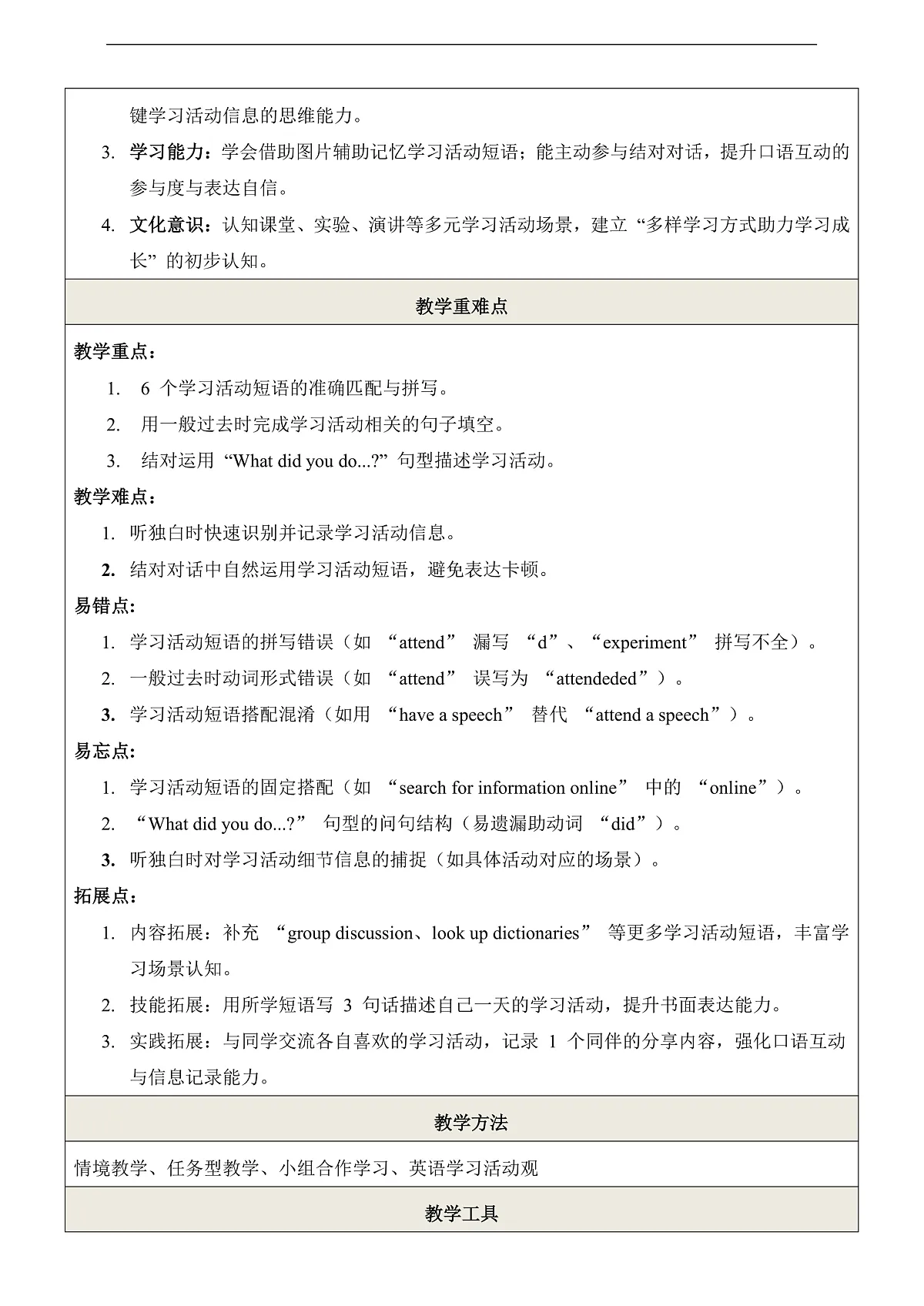 【教学评一体化】Unit7 Be a Better Learner! 第1课时Listening & Speaking 教学设计（表格式）第2页