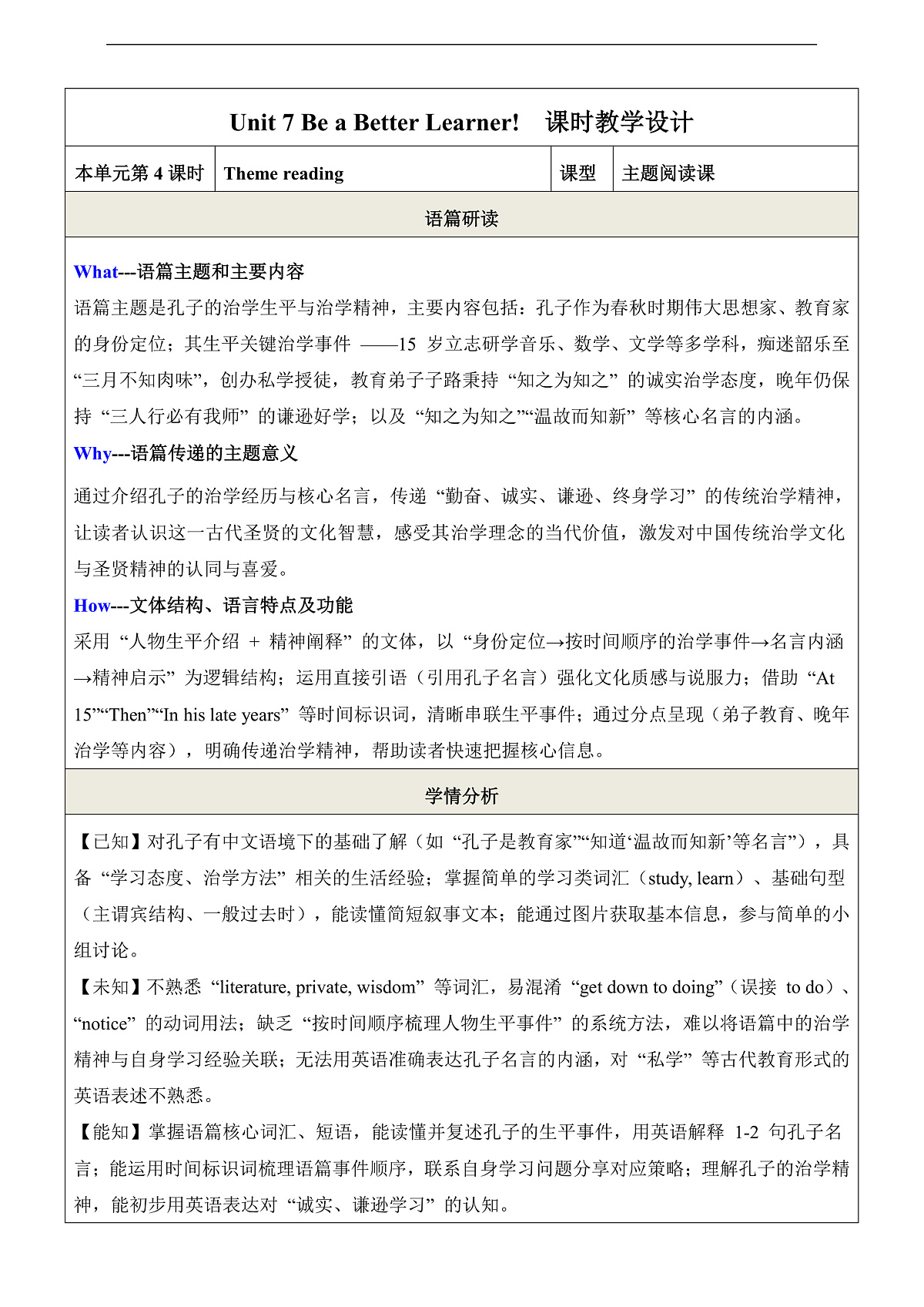 【教学评一体化】Unit7 Be a Better Learner! 第4课时Theme reading 教学设计（表格式）第1页