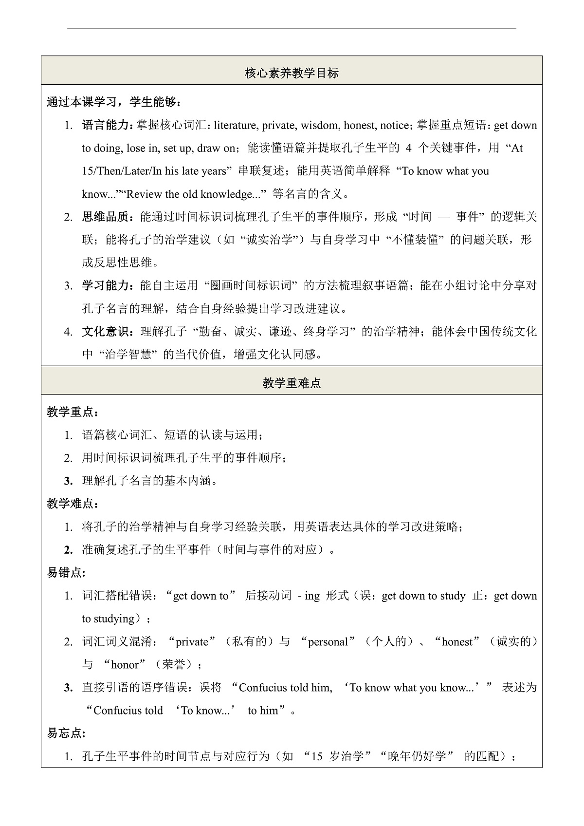 【教学评一体化】Unit7 Be a Better Learner! 第4课时Theme reading 教学设计（表格式）第2页