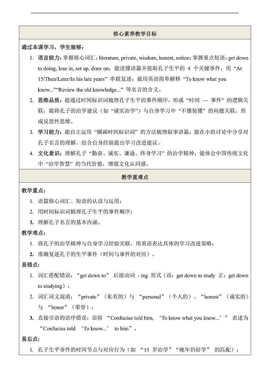 【教学评一体化】Unit7 Be a Better Learner! 第4课时Theme reading 教学设计（表格式）第2页