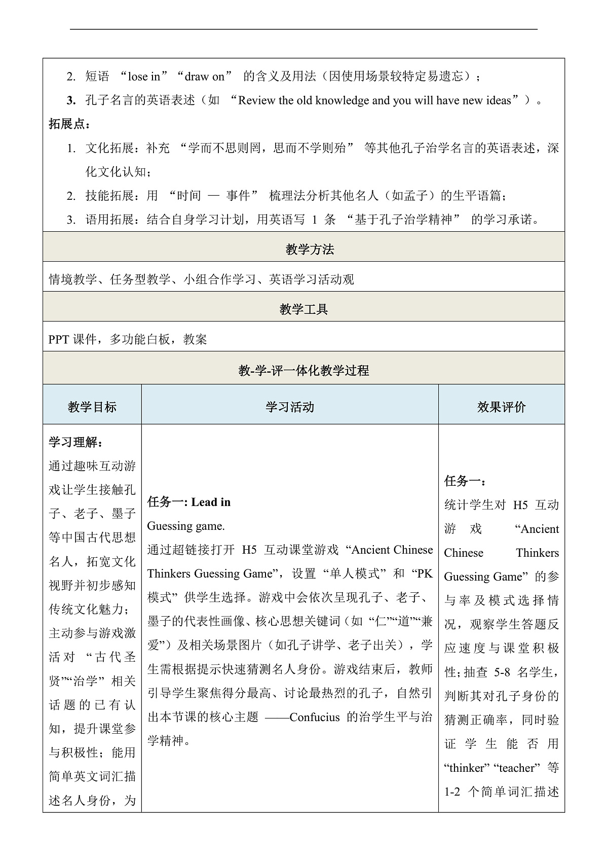 【教学评一体化】Unit7 Be a Better Learner! 第4课时Theme reading 教学设计（表格式）第3页