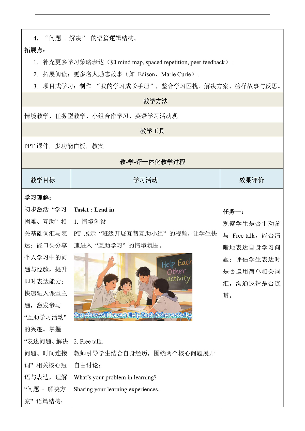 【教学评一体化】Unit7 Be a Better Learner! 第8课时Project and Review 教学设计（表格式）第3页