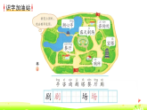 语文园地一 教学课件-2025-2026学年二年级语文下册统编版