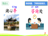 语文园地一 教学课件-2025-2026学年二年级语文下册统编版