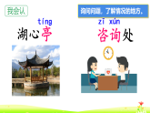 统编版2025-2026学年语文二年级下册语文园地一 教学课件