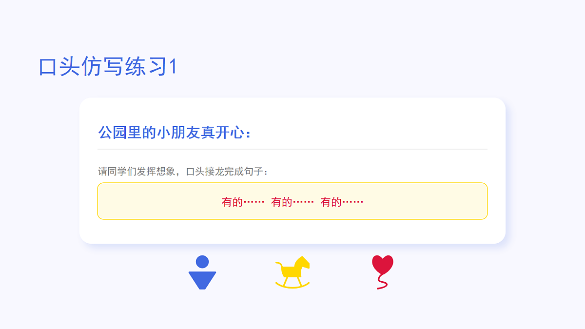 《语文园地四》第2课时第8页