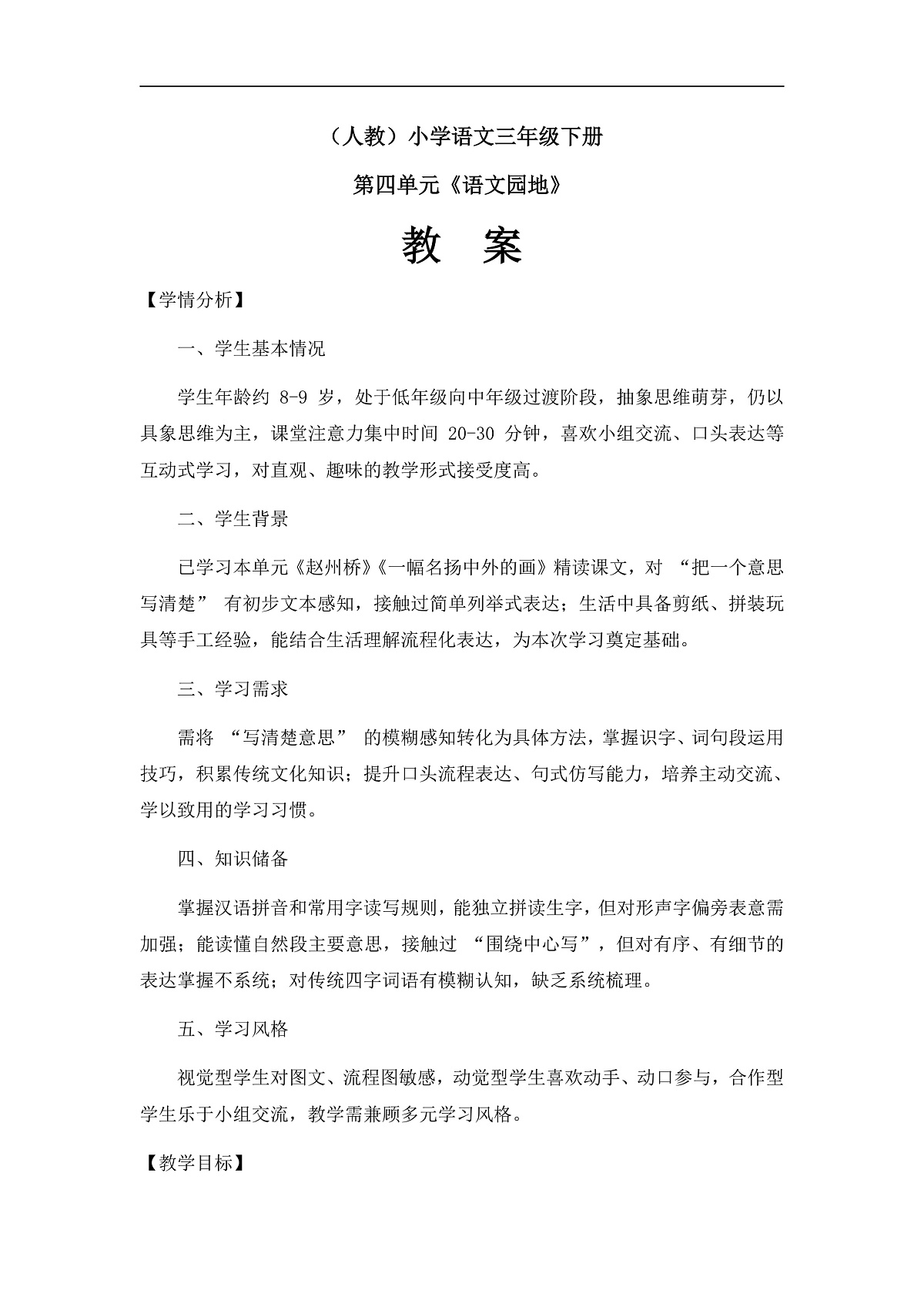 《语文园地四》（教案）第2课时第1页