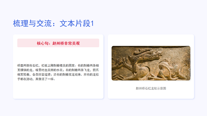 《语文园地四》第1课时第4页