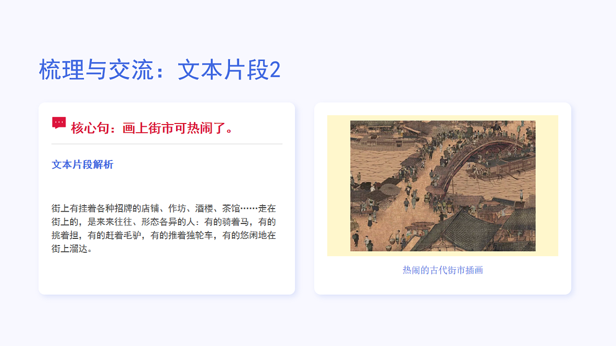 《语文园地四》第1课时第5页