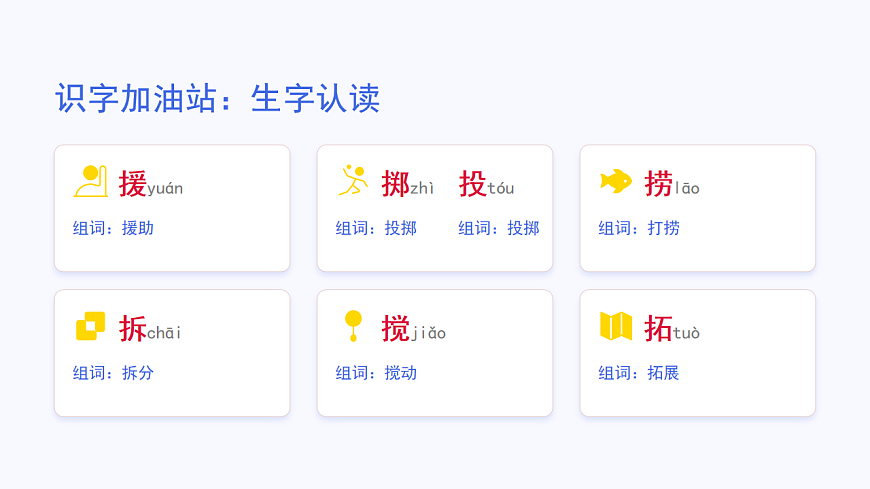 《语文园地四》第1课时第7页