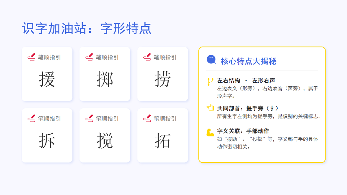 《语文园地四》第1课时第8页