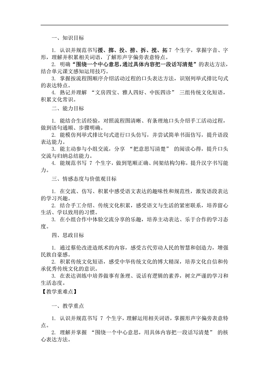 《语文园地四》（教案）第1课时第2页