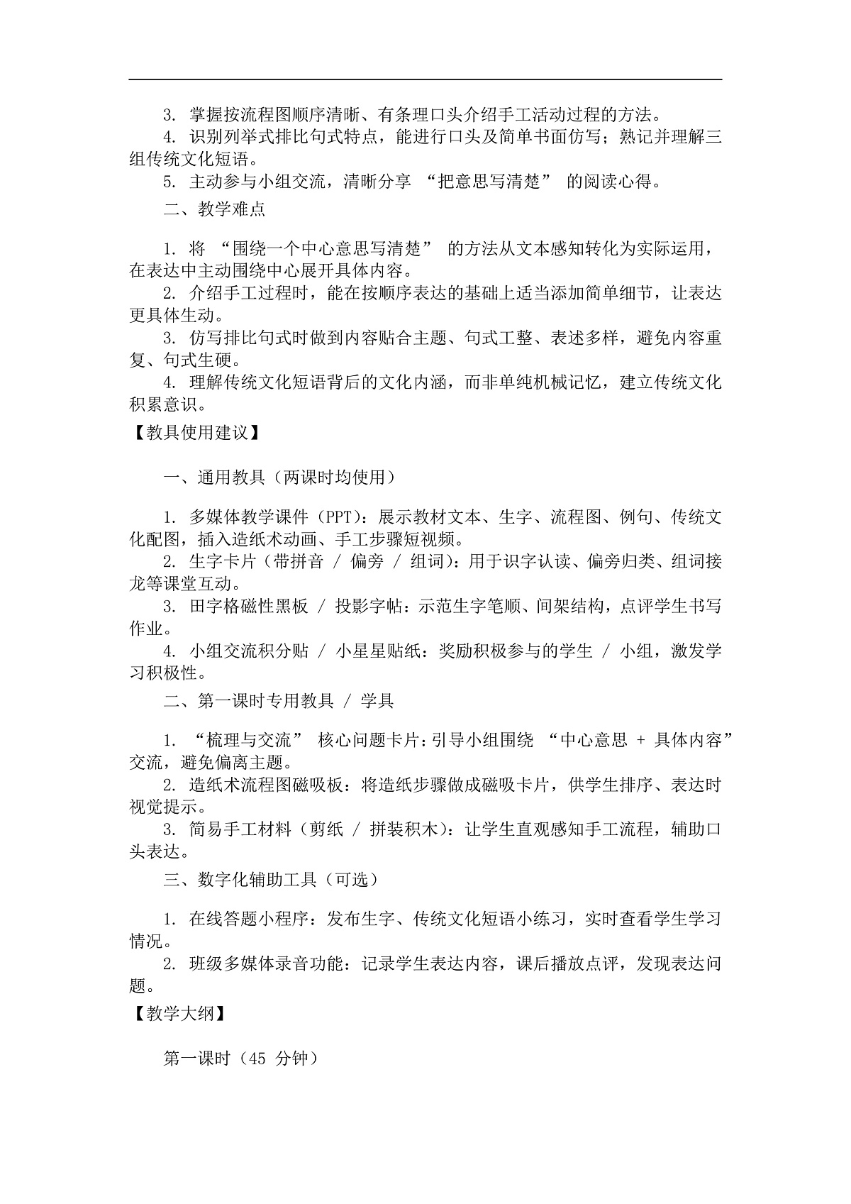 《语文园地四》（教案）第1课时第3页