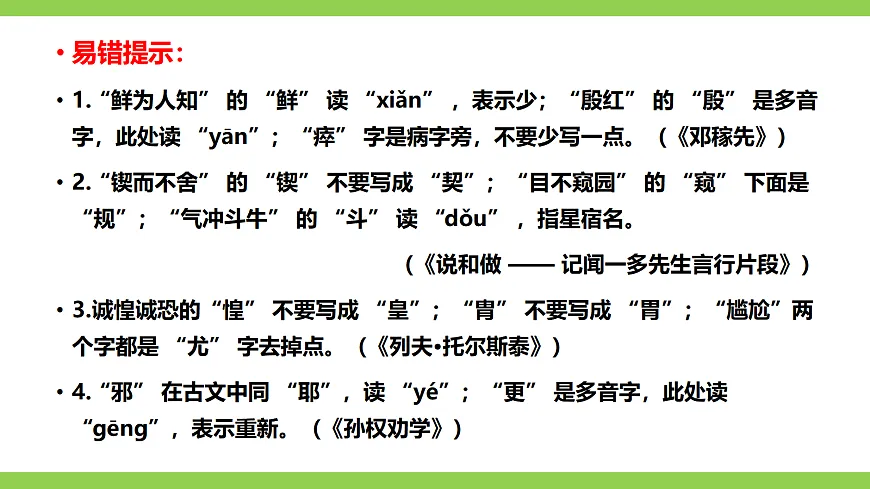 七语下期末字词积累专题复习（课件）第7页