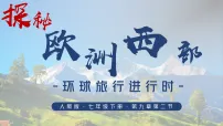 人教版(2024)七年级下册(2024)欧洲西部教学ppt课件