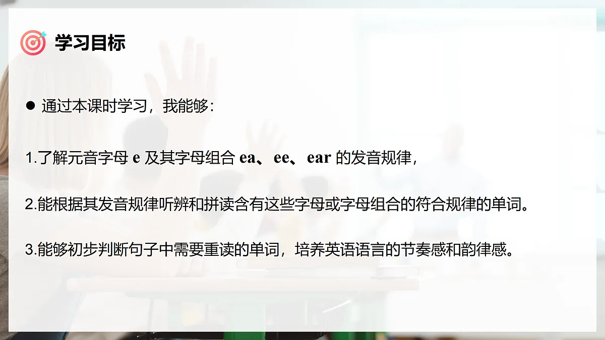 Unit 2 课时 2 Section A Pronunciation第3页