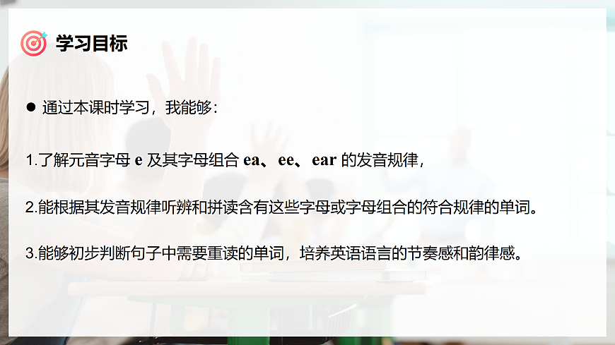 Unit 2 课时 2 Section A Pronunciation第3页