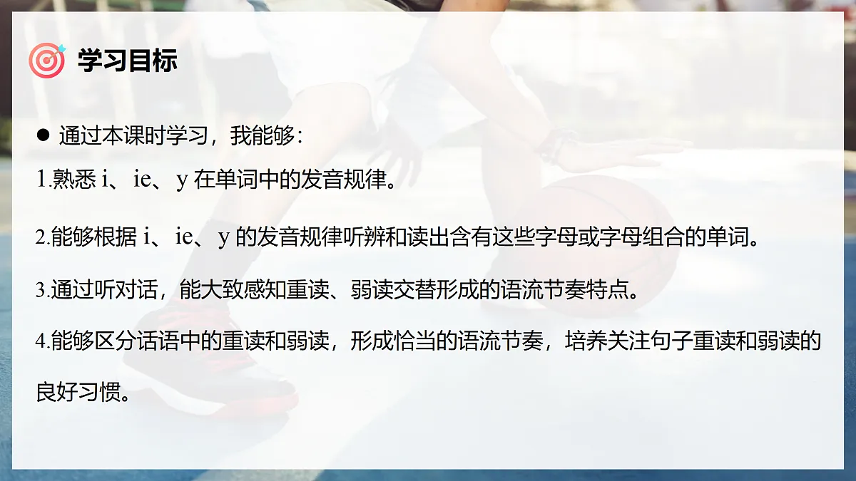 Unit 3 课时 2 Section A Pronunciation第3页