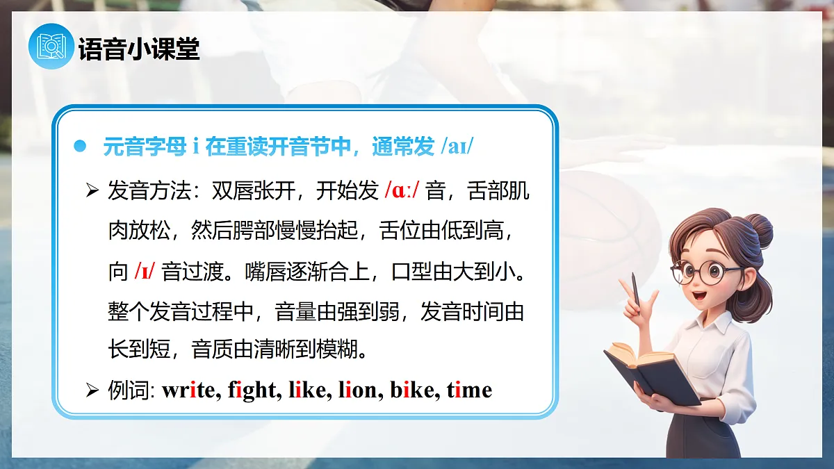 Unit 3 课时 2 Section A Pronunciation第6页