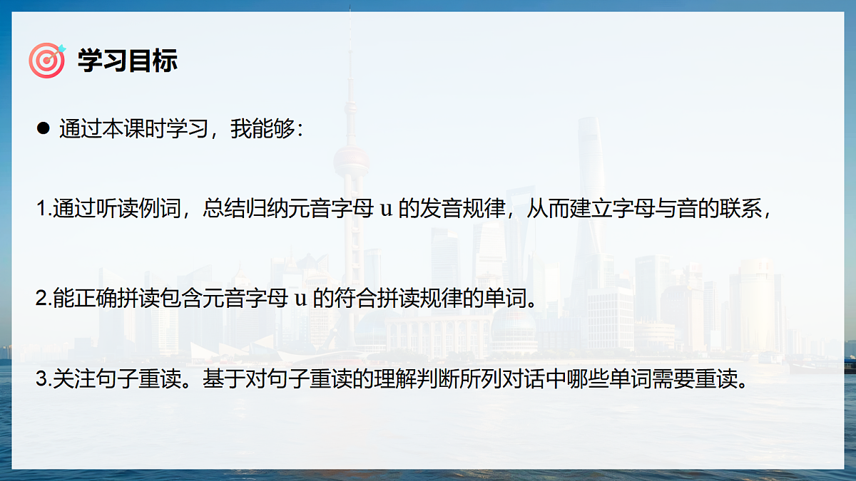 Unit 5 课时 2 Section A Pronunciation第3页