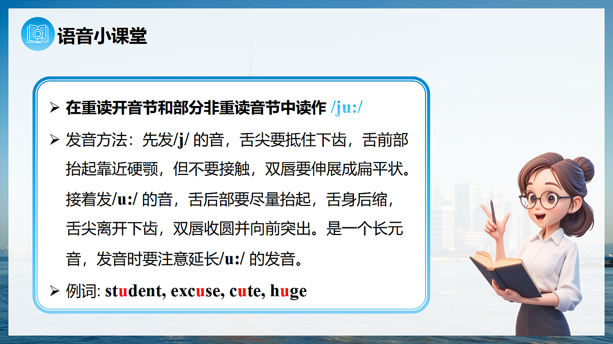 Unit 5 课时 2 Section A Pronunciation第6页