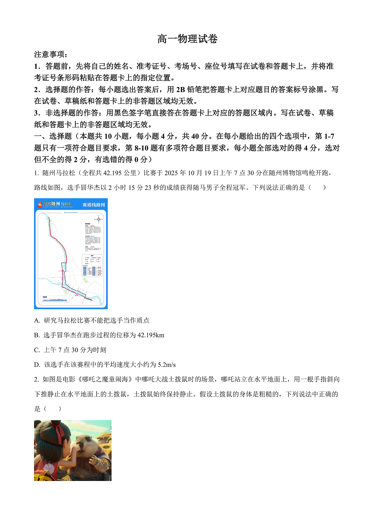 湖北随州市2025-2026学年高一上学期期末物理试题（试卷+解析）第1页