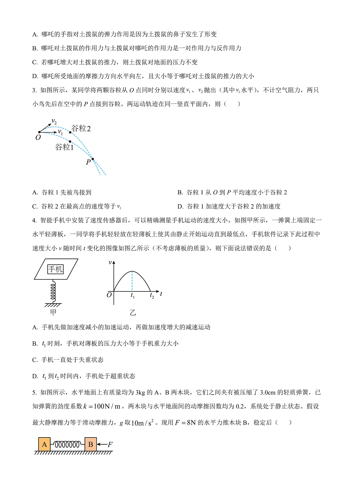 湖北随州市2025-2026学年高一上学期期末物理试题（试卷+解析）第2页