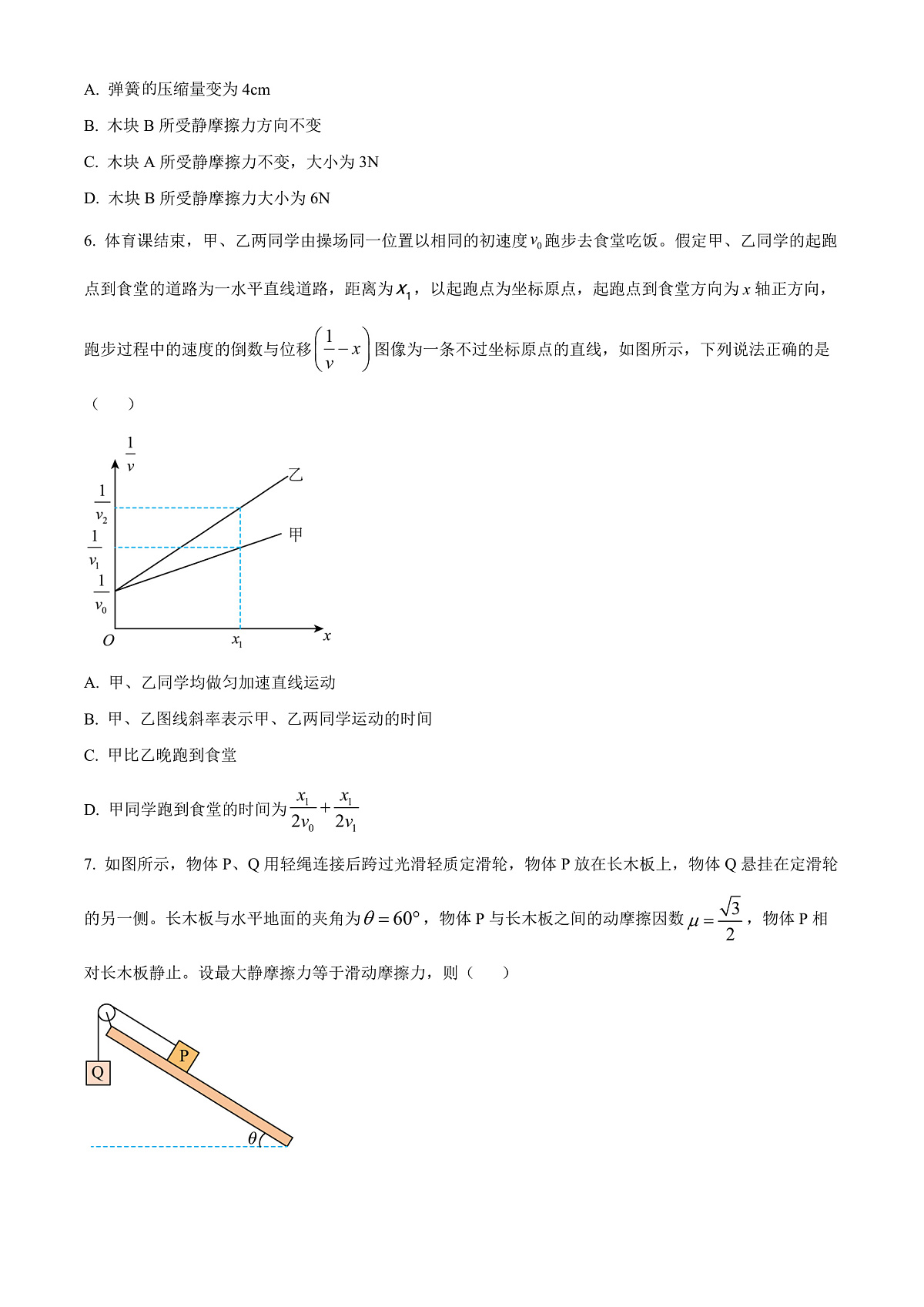 湖北随州市2025-2026学年高一上学期期末物理试题（试卷+解析）第3页