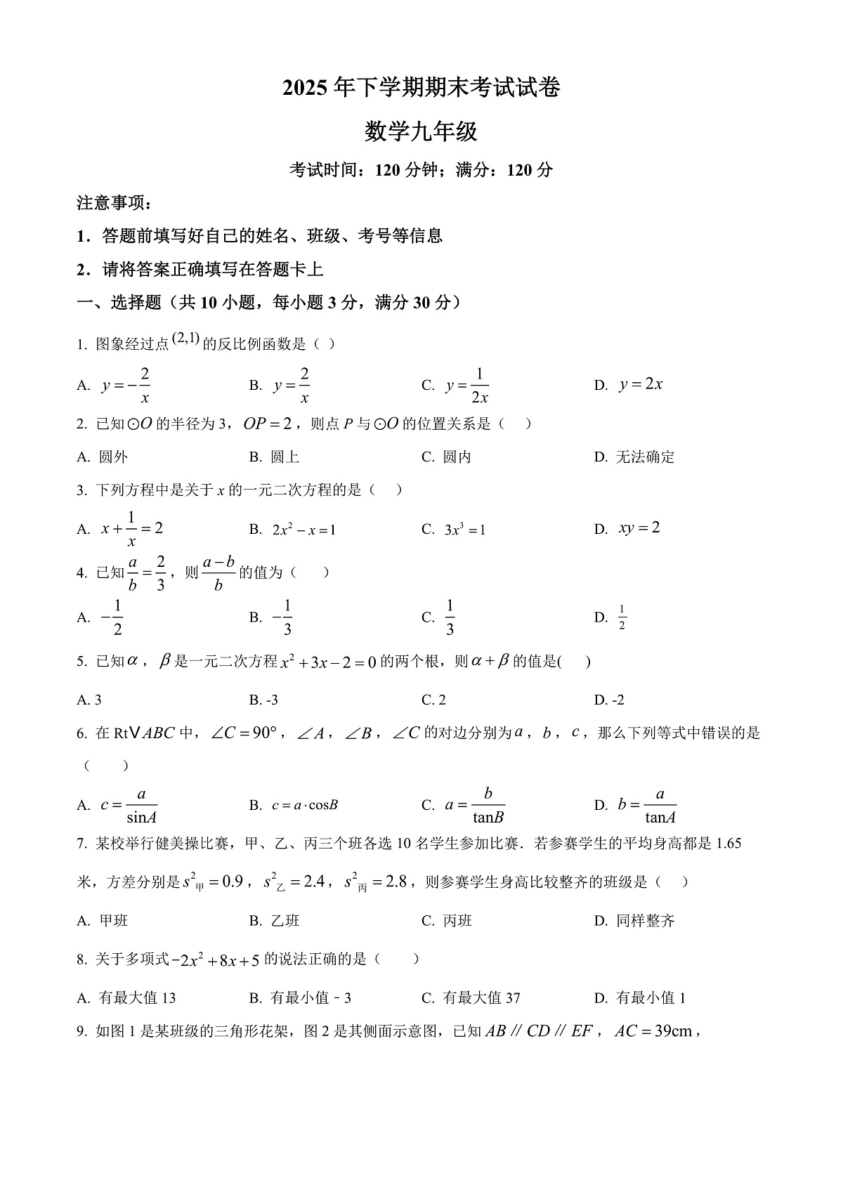 湖南省常德市澧县2025-2026学年九年级上学期1月期末数学试题（试卷+解析）第1页