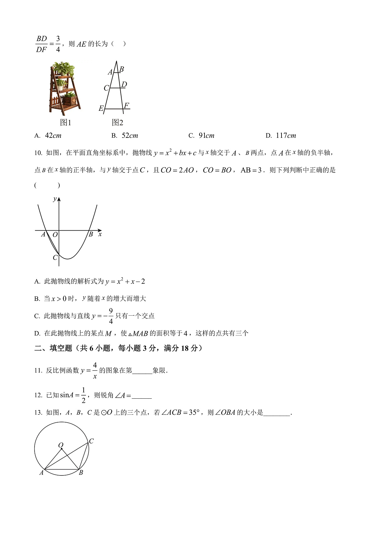 湖南省常德市澧县2025-2026学年九年级上学期1月期末数学试题（试卷+解析）第2页