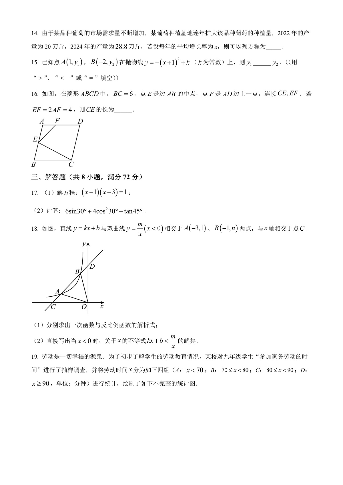 湖南省常德市澧县2025-2026学年九年级上学期1月期末数学试题（试卷+解析）第3页